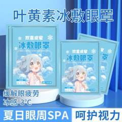 LC3 【このブランドを370万以上の方がお気に入り】学生の疲れを癒す優れた小葉ルテインアイマスク