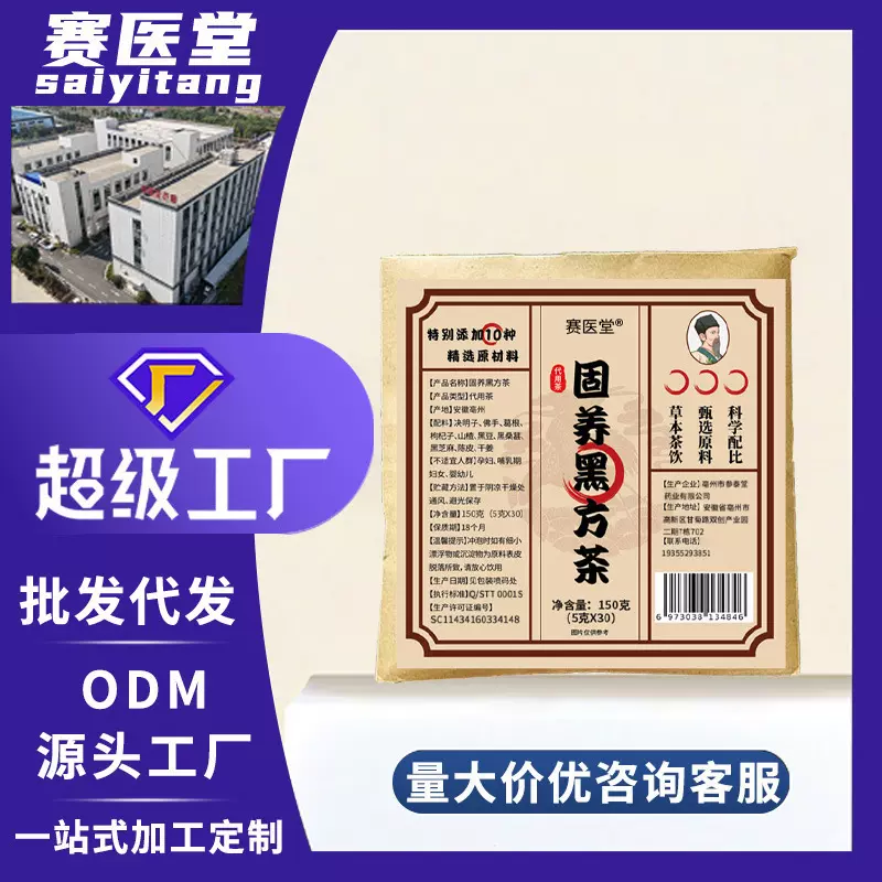 现货固养黑方茶代用茶养生茶袋装抖快源头厂家批发代加工定制贴牌