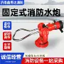 灭火消防水雾手动水炮