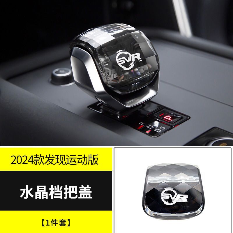 21-24 El nuevo Range Rover Crystal Sport Star Vein descubre 5 accesorios de automóviles cubierta de decoración de cabeza de engranaje