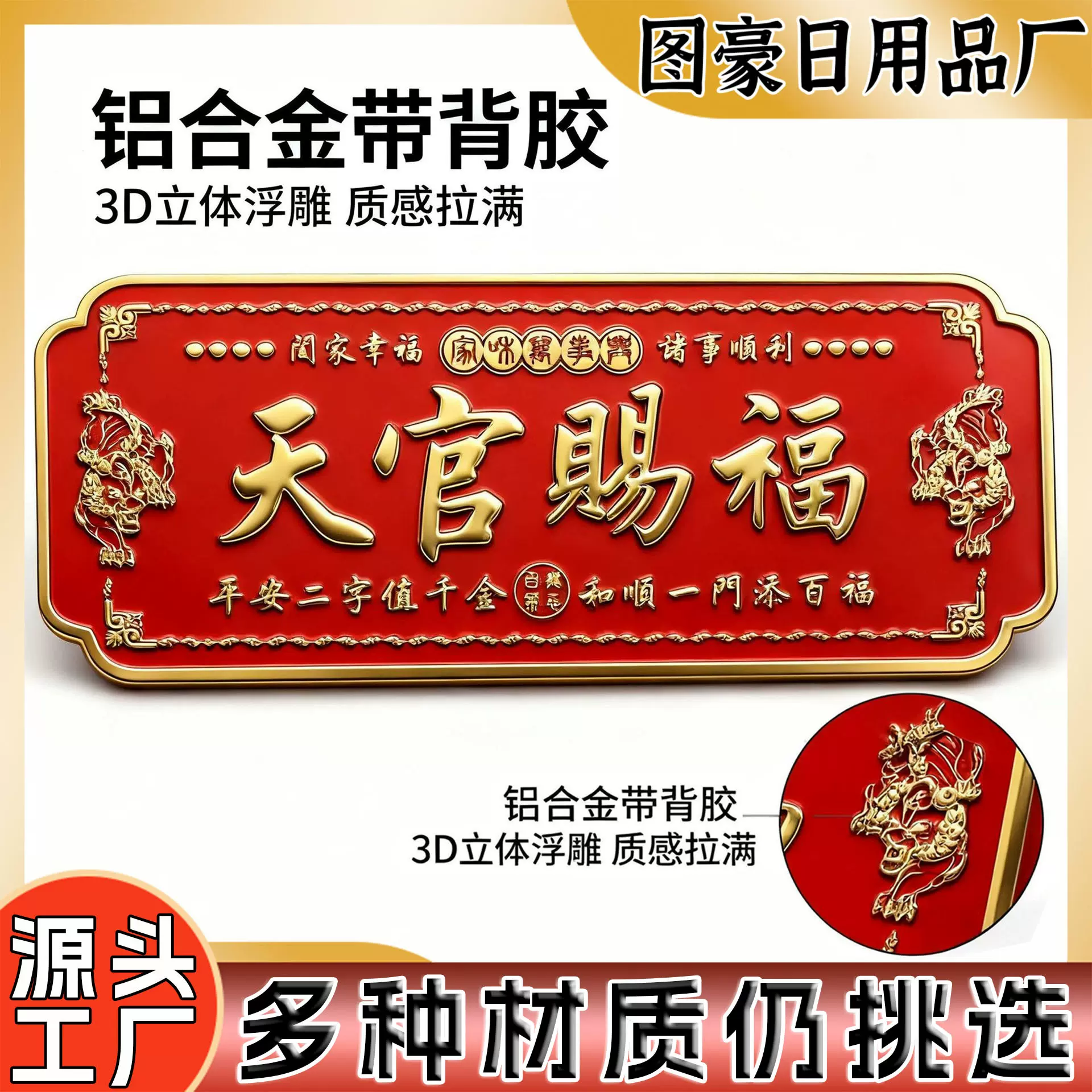 天官赐福门牌自带背胶PET材质入户门贴对门乔迁新年天官赐福门贴