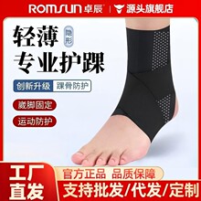 卓辰护踝 护具保护套跑步运动防崴脚踝扭伤固定轻薄 踝关节固定带