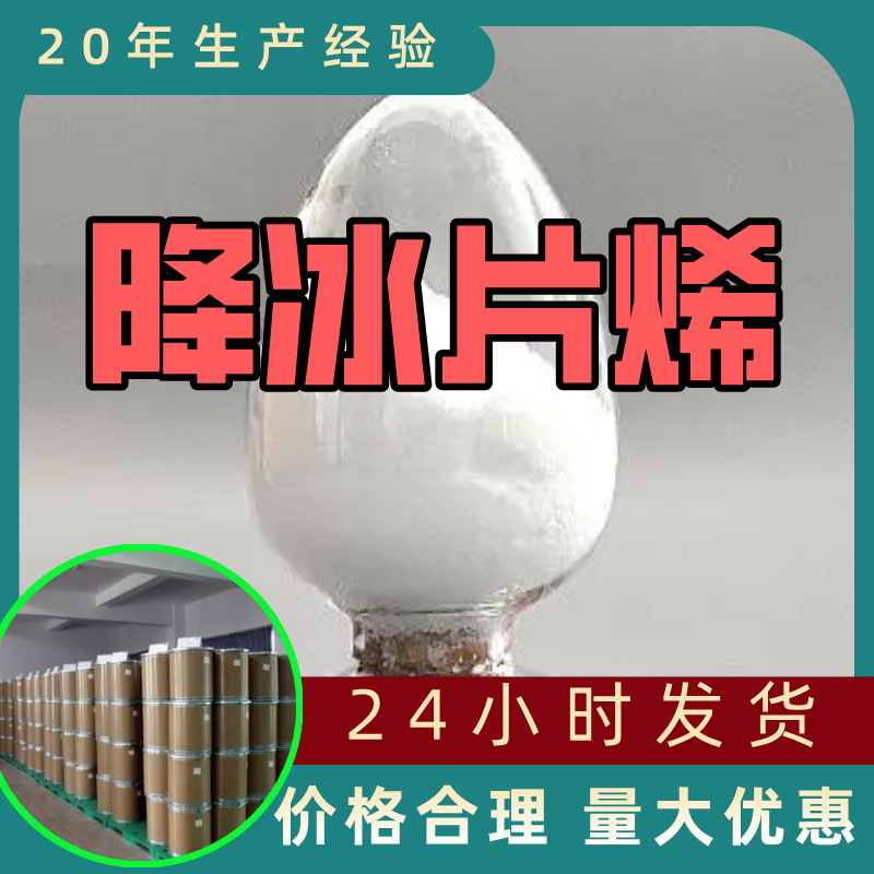 降冰片烯 工厂直供工业级分析顾客是上帝诚信经营浙江江苏山东