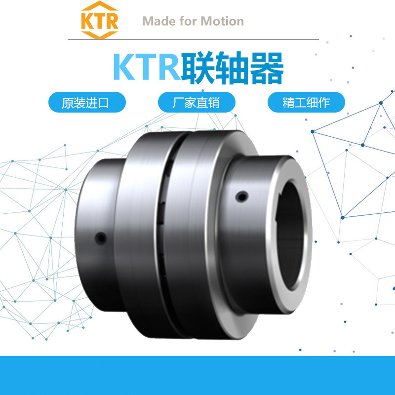 德国KTR进口 POLY-NORM/28/32/38/42/48/55/60/65/75.85/90联轴器