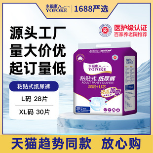 Yongfukang adult diapers for the elderly with thick diaper care pad for men and women non-pull-up pants plus size 28 pieces