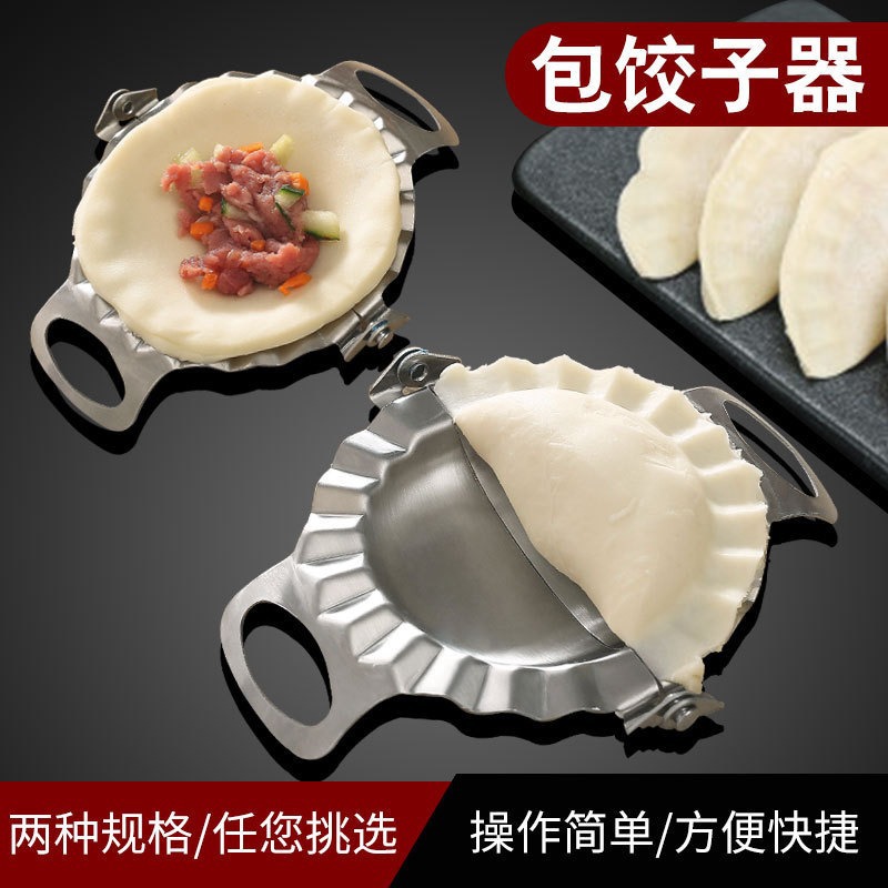 新款包饺子神器304不锈钢简易包饺子器家用水饺模具懒人厨房工具