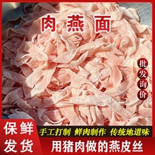 肉燕面福建特产燕皮丝火锅新食材方便早餐半成品速冻食品