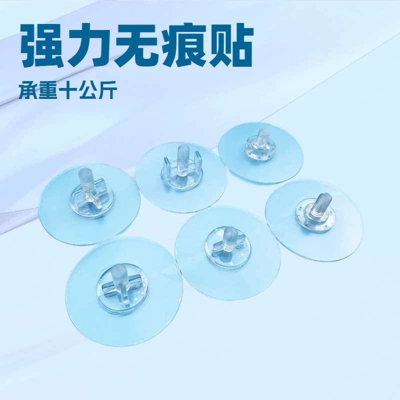置物架8mm吸盘强力无痕贴片配螺母免打孔承重挂钩透明粘胶固定贴