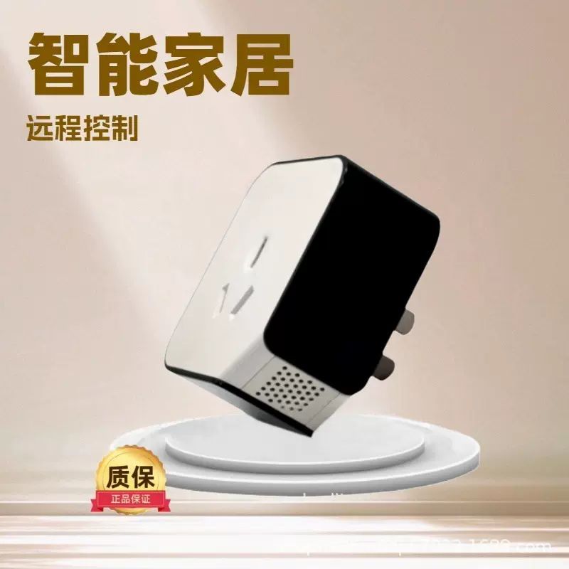 SY-AAU 物联智能插座小程序远程控制