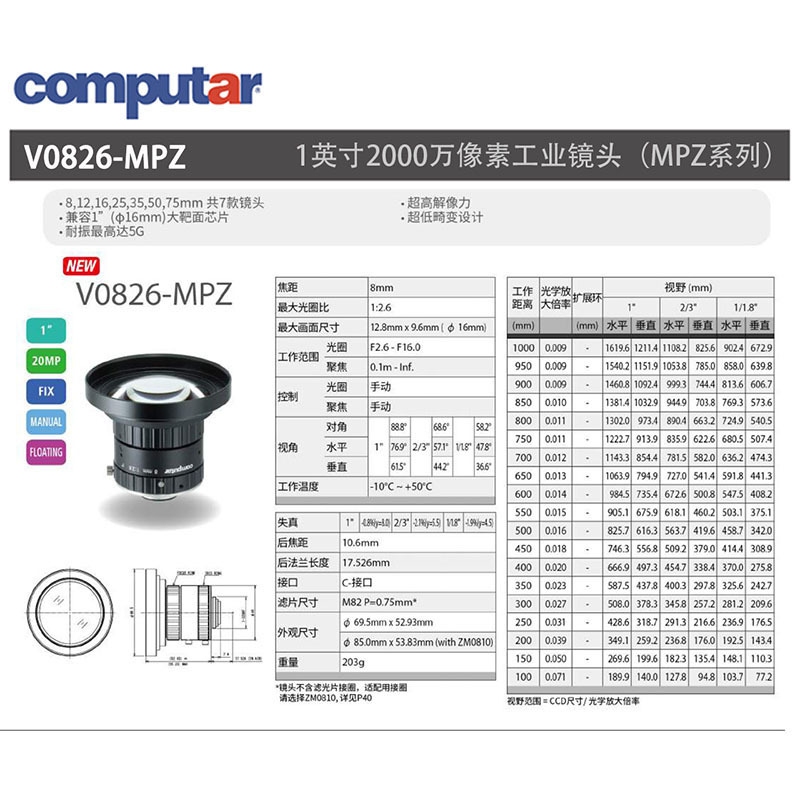 原装ComputarV0826-MPZ 1.1英寸2000万级工业镜头可选光源议价