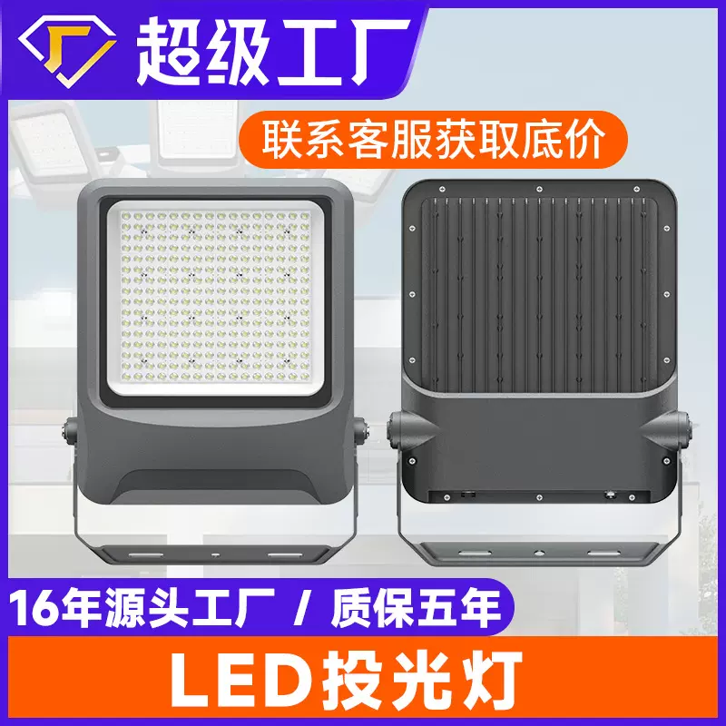 户外照明LED投光灯超亮厂房车间泛光灯防水广告招牌射灯庭院灯