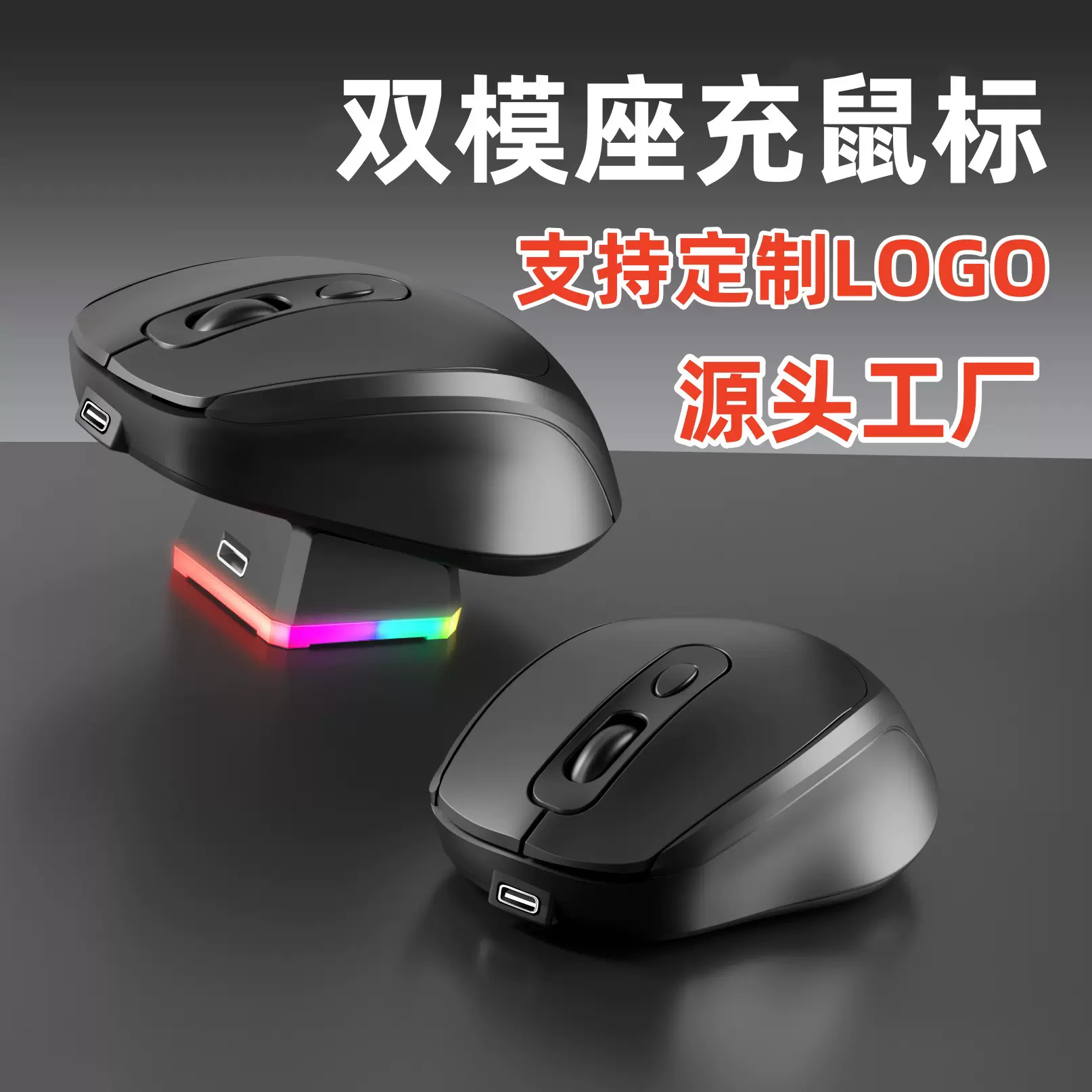 无线双模蓝牙鼠标静音带充电座电脑通用源头工厂外贸游戏电竞鼠标