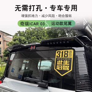 Chery ICAR03 üçün xüsusi arxa dam spoyleri, görünüş bəzəyi