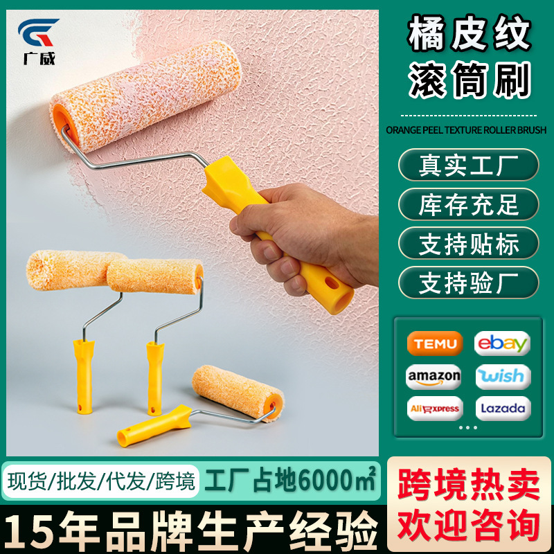 Decorative texture orange peel pattern roller brush for wall textured decorative effect art paint rolling application tool roller brush Decorative texture orange peel pattern roller brush for wall textured decorative effect art paint rolling application tool roller brush