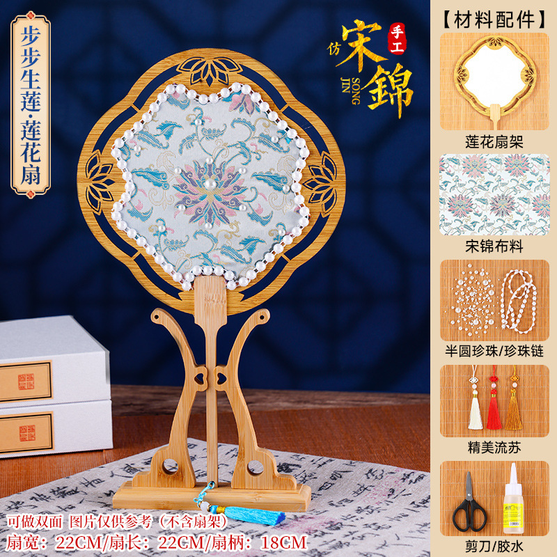 宋锦diy材料包珍珠扇子布料非遗手工古风团扇框架自制沙龙活动|undefined