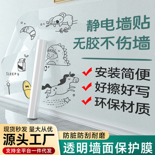 [乳胶漆墙面装饰贴静电贴纸儿童房家用自粘墙贴透明静电墙面保护膜]