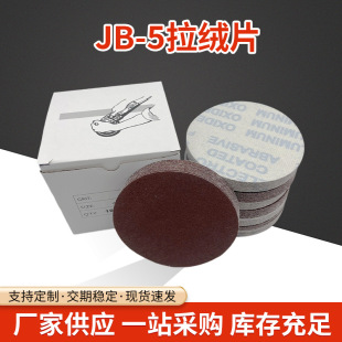 5��JB-5�A�Pɰ��ܛ�����qƬ�A��ֲ�q���qɰ��Ƭ��ĥ��ĥɰ���S��