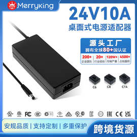 工业级24V10A电源适配器桌面式C6/C8/C14尾 多国认证齐全美欧英澳
