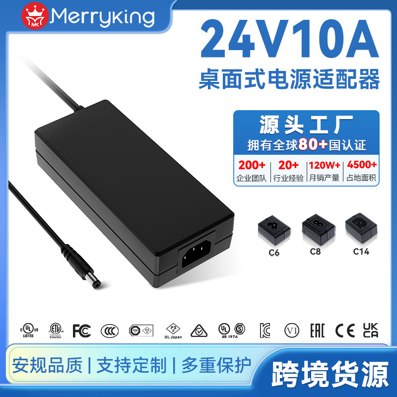 Industrial grade 24V10A power adapter desktop C6/C8/C14 tail multi-country certification complete US, Europe, UK and Australia