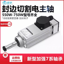 雕刻机主轴电机550W-750W风冷主轴高速电机配件切割砂轮片封边机