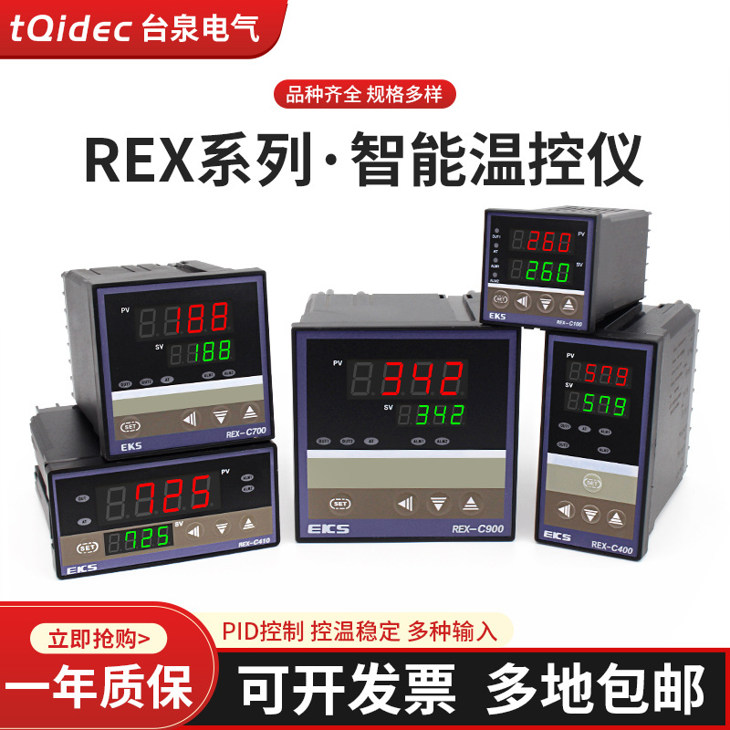 tqidec台泉电气温控仪REX-C100 C400 C700 C900智能PID调节温控器