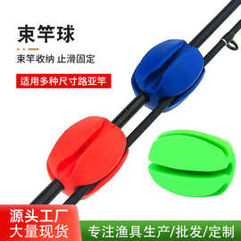 鱼杆束竿球束竿器退杆器路亚束杆球束杆带海钓拔杆器路亚杆收纳球
