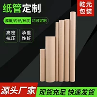 Крафт-бумажная трубка круглая твердая бумажная трубка плакатная трубка каллиграфия хранения ведро экспресс полые трубки антистрессовый цилиндр упаковка