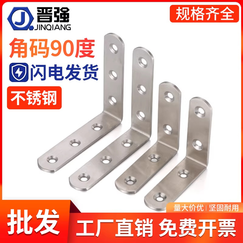 不锈钢角码支架橱柜椅子床90度直角加固万能三角铁片连接件