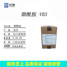 瑞士龙沙LONZA维生素b3VB3化妆品级Niacinamide烟酰胺粉 1KG起订