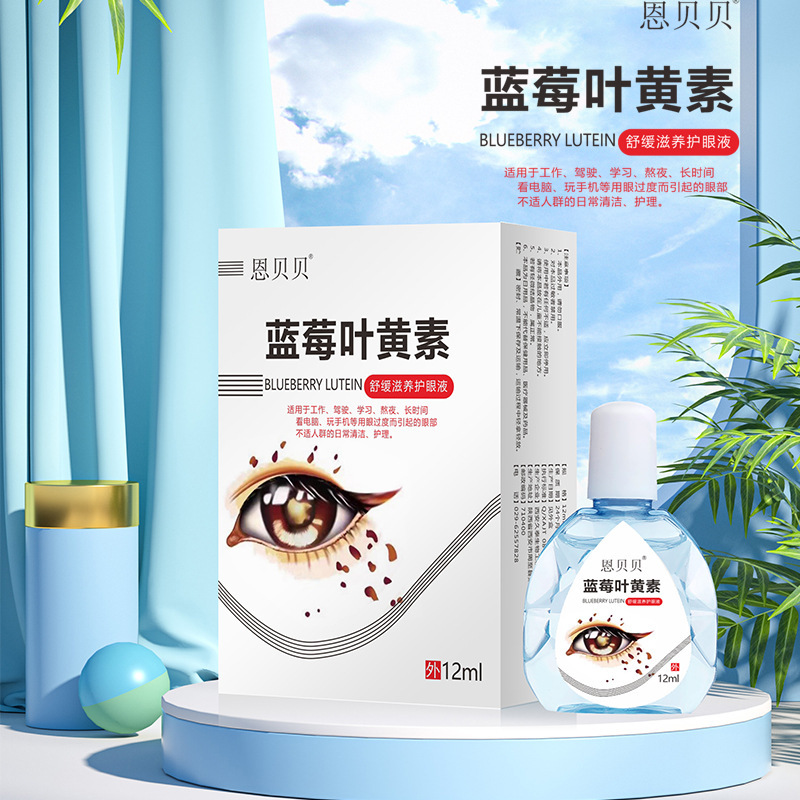 エンベベベブルーベリー葉黄素12ミリリットル点眼液目の乾いた目の渋さが目の疲れを和らげる目のケア液が和らぐ|undefined
