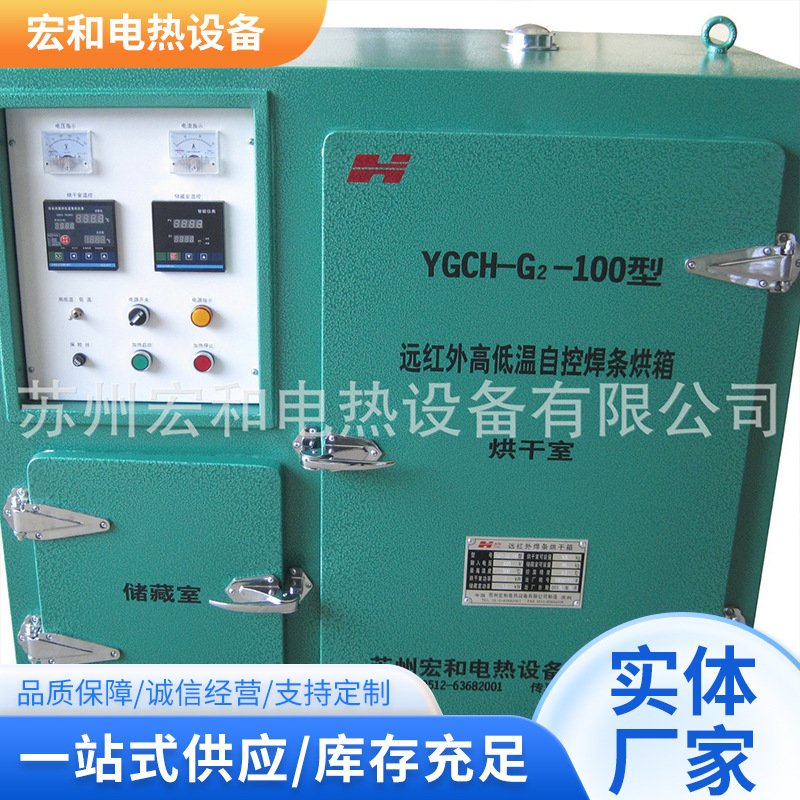 供应带储藏室电焊条烘箱烘干保温红外两用焊条烘干箱电焊条烘干炉