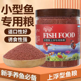 孔雀鱼饲料小颗粒鱼食金鱼红绿灯观赏热带鱼食通用小型鱼饲料批发