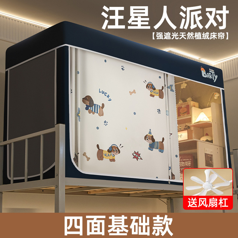 宿舍床帘学生蚊帐无涂层强遮光帘一体式全包床幔窗帘寝室上下铺用|undefined