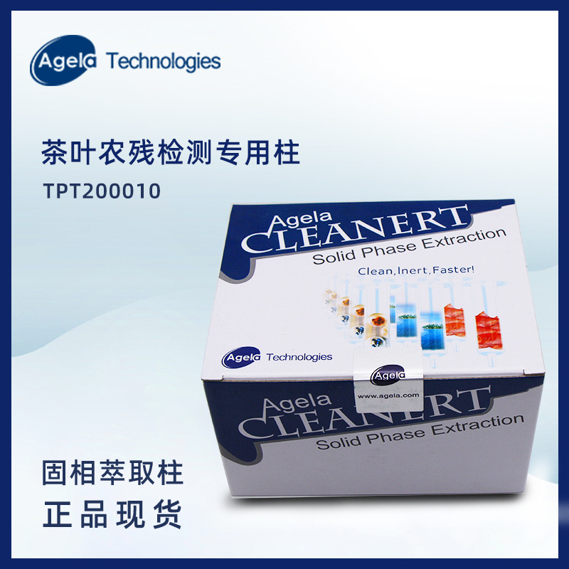 Cleanert货号TPT200010博纳艾杰尔质检茶叶农残检测专用柱2g 12ml