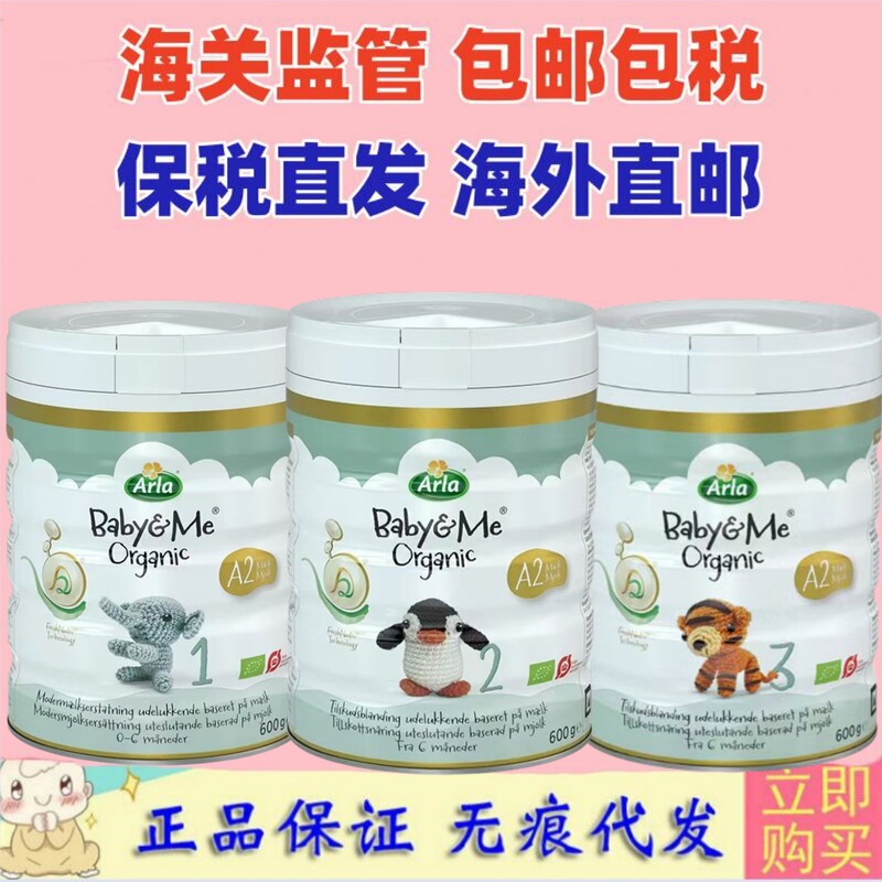 Denmark Ara a2 Edition Arla Baby and My Baby & Me Platinum Edition Platinum Infant Organic Milk Powder Section 123