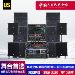 IJS单10寸18寸音箱舞台演出移动有源无源线阵套装婚庆带功放音响