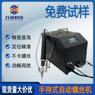 Eight Models of Handheld Screwdrivers Are Available in Stock: Handheld Automatic Screwdrivers, Handheld Automatic Screw Locking Machines