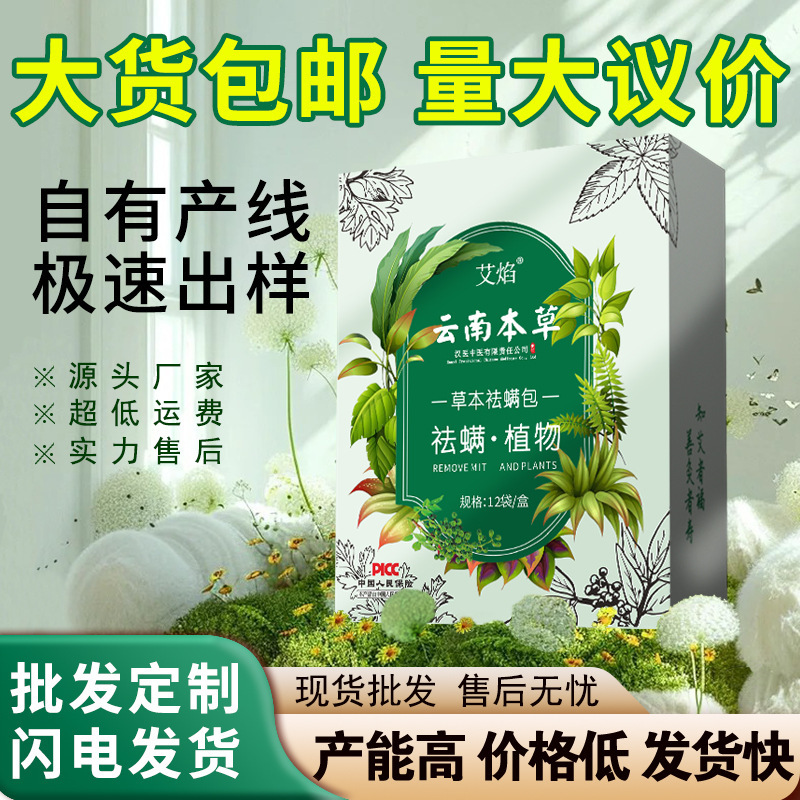 除螨包厂家批发去螨虫包云南本草祛螨包中草药驱螨袋草本驱螨防螨|undefined