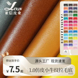 皮革现货1.0mm仿皮西班牙牛纹拉毛底pvc革女包沙发相册箱包皮料