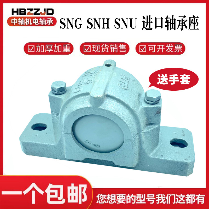 GLH铸铁加重SNH SNU轴承座轴壳瓦盒SNG509 SNG510-608 SNG511-609