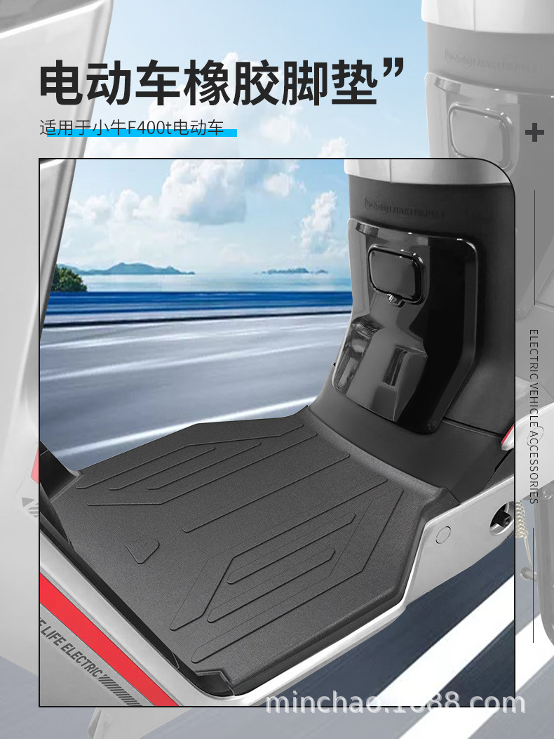 Electric Vehicle Rubber Foot Pads Are Suitable for Mavericks F400T Wear-Resistant and Scratch-Resistant Foot Pads F200 Anti-Slip and Waterproof Pedal Mats