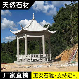 仿古石雕凉亭户外大理石小区公园别墅园林雕塑路边石花岗岩石凉亭