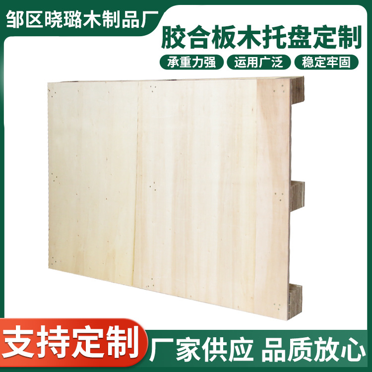 四面进叉出口实木免熏蒸木托盘物流仓储防潮栈板卡板胶合板