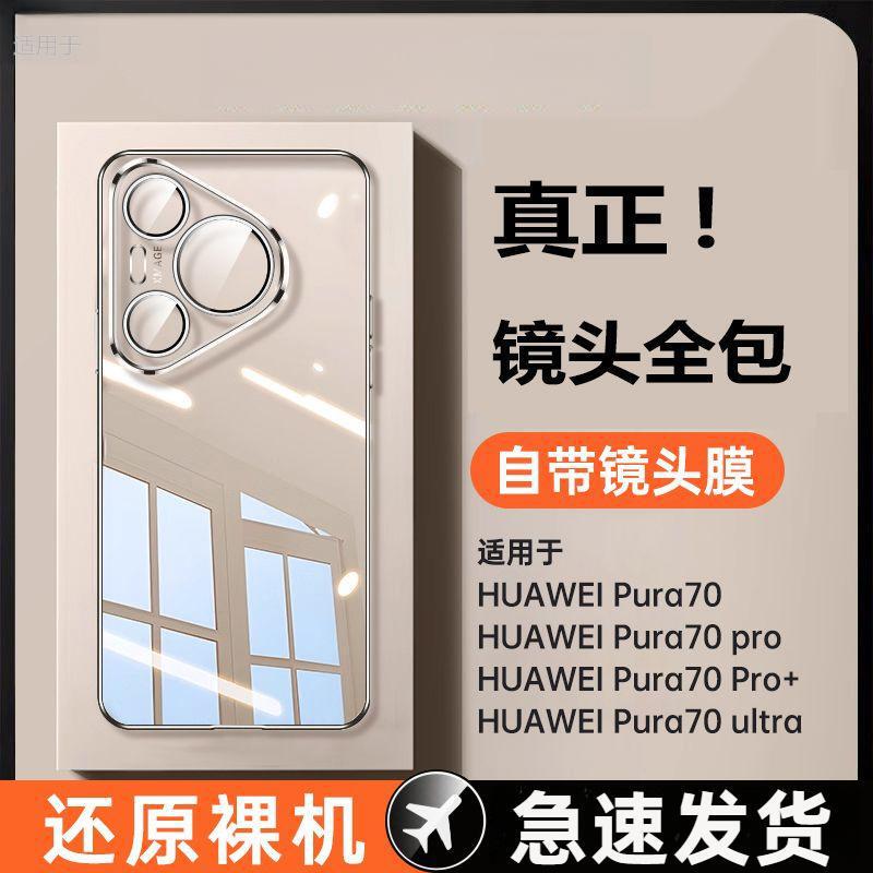 Suitable for Huawei Pura70 Mobile Phone Case P70Pro New Protective Cover Ultra-Thin Anti-Fall P70Ultra Transparent Soft Case