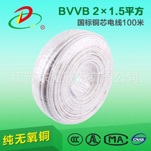 東強電纜國標銅芯電線電纜BVVB2*1.5平方 絕緣導線3C認證廠家供應