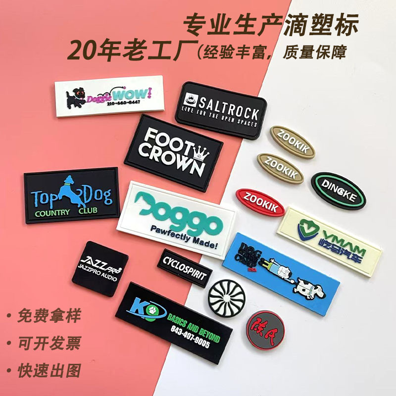 源头厂家pvc软胶标箱包滴塑标服装标卡通logo鞋标立体滴胶胶章