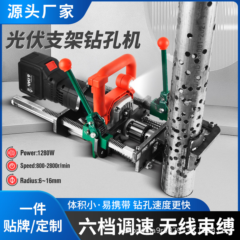 锂电光伏立柱对穿孔机山地支架打孔机无刷钻孔机冲孔机器手电钻