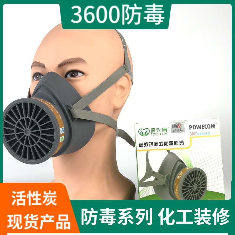 保为康3600防毒面具防护油漆有机气体硫化氢打磨装修劳保防毒口罩