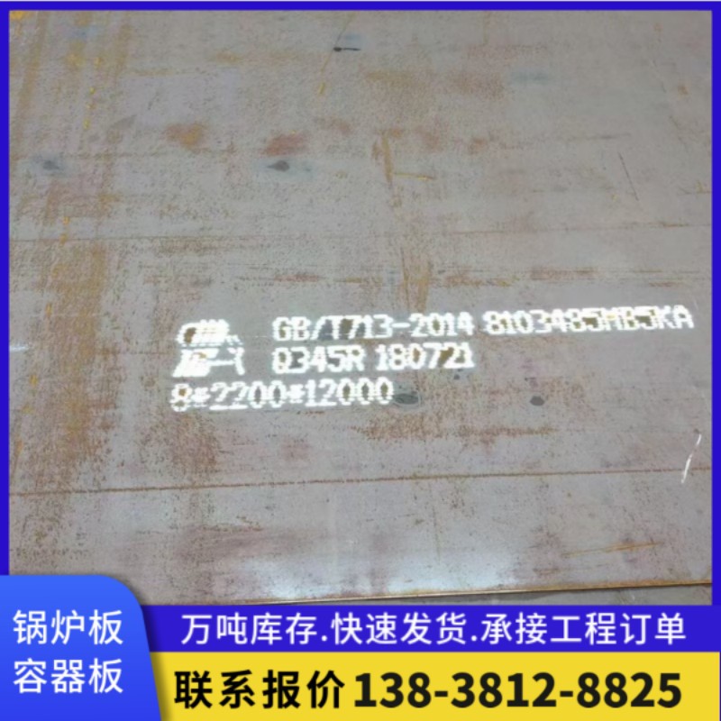 现货供应Q345R压力容器钢板 Q245R锅炉板 切割零售多规格配送到厂