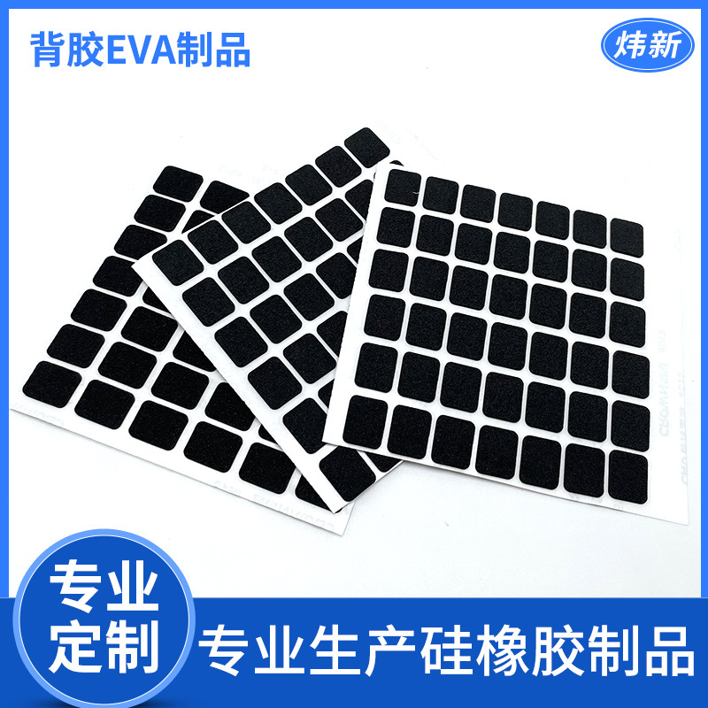 防火阻燃eva泡棉垫片环保硅胶垫片背胶家具防滑垫静音贴eva脚垫